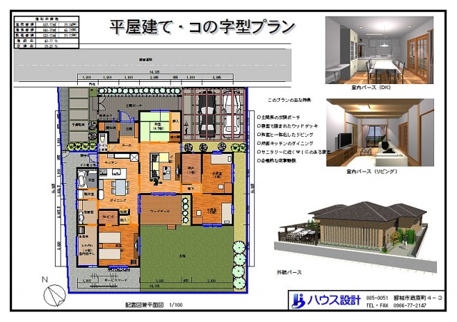 ハウス設計の間取り作りサポート｜新築一戸建て 理想の間取り 住宅設計プラン(9) ～ 平屋建てのコの字型プラン ～