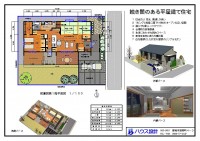 続き間のある平屋建て住宅