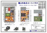 都市型住宅(屋上のあるコートハウス)